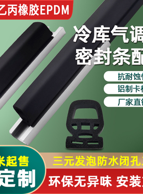 气调门专用密封条保鲜库平移门保温防尘黑色胶条冷库气调库门配件