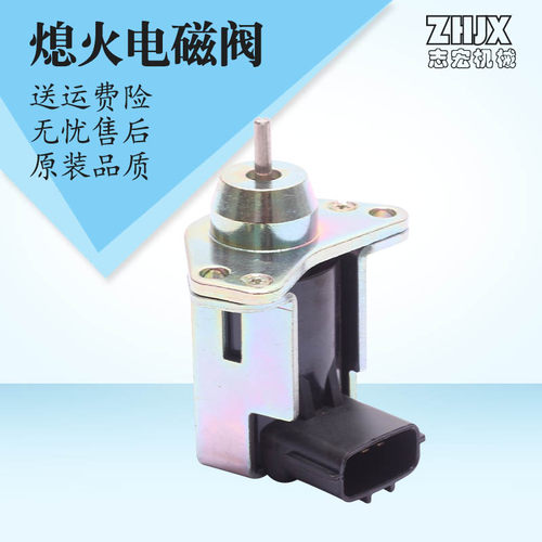 挖土机配件 适用神钢SK40RS 1503ES-37NA72 熄火电磁阀开关断油阀