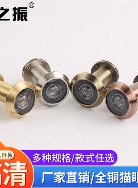 午之振纯铜猫眼门镜全铜高清通用防盗门老式家用防撬可视监控带盖