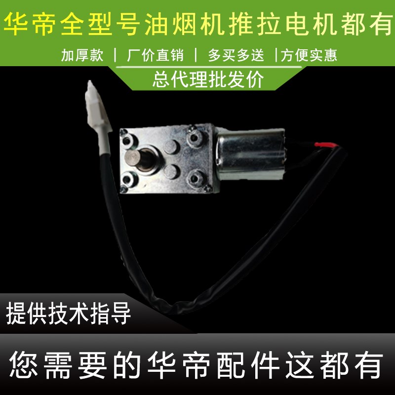 适用于华帝油烟机配件J639BH/i11078翻板组件推拉杆电机翻盖升降