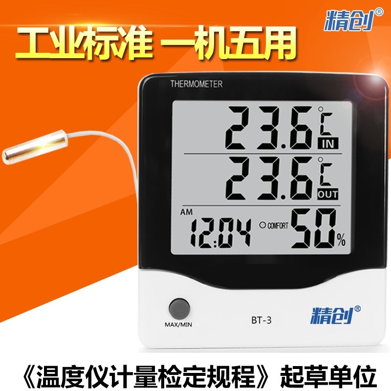 精创BT-3高精度温湿度计工业大棚家用卧室电子数显温度计湿度计