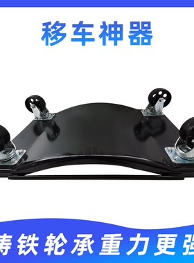 大梁校正仪配件移车神器简易移车器万向轮拖车挪车器汽车维修工具