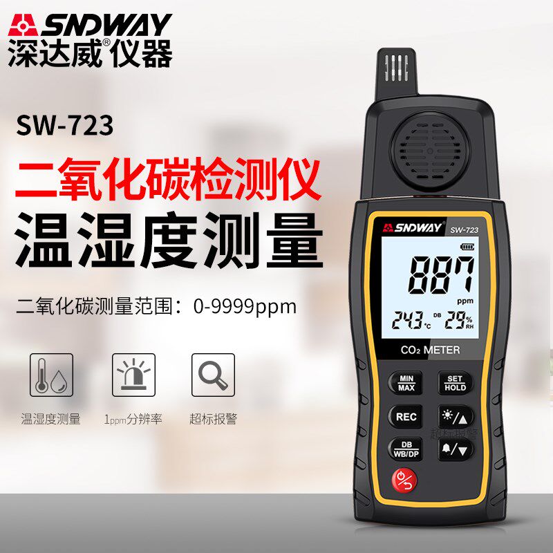 深达威二氧化碳检测仪浓度有害环境监测仪家用co2气体报警器SW723