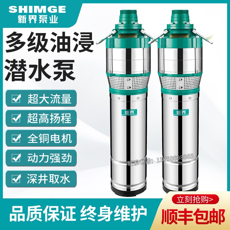 新界水泵QDY-K2经典型潜水泵家用深井抽水泵高扬程农田灌溉