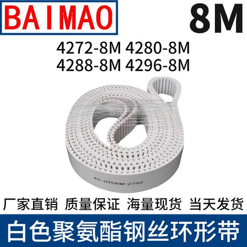 同步皮带4272-8M4280-8M4288-8M4296-8M聚氨酯同步带钢丝芯齿形带