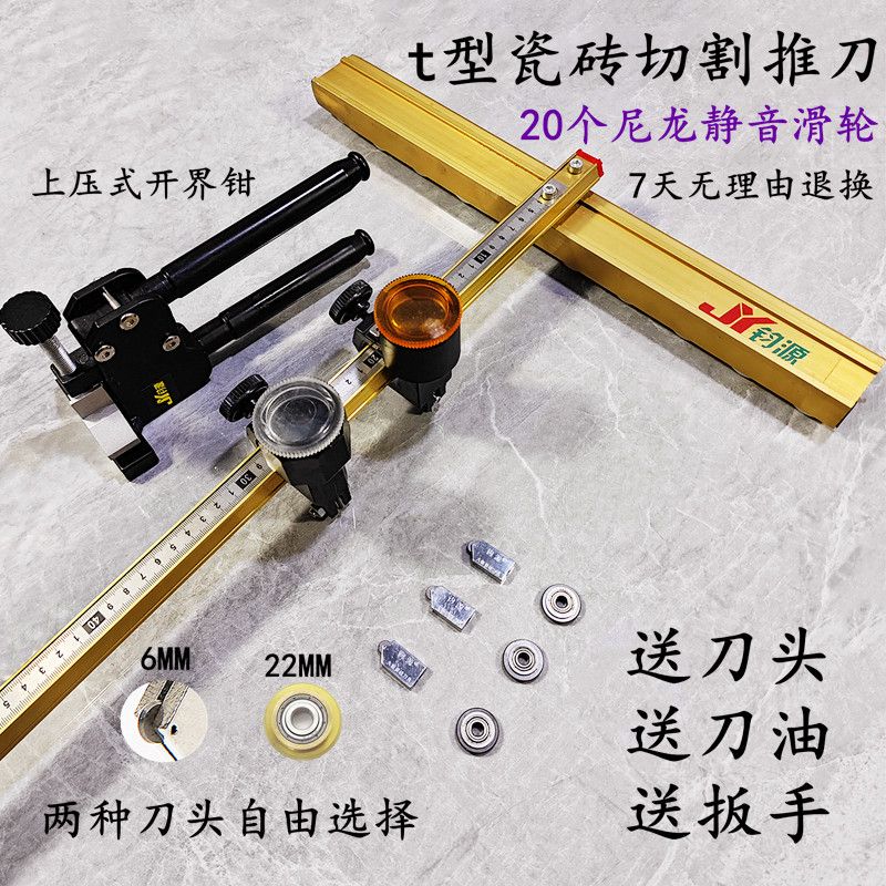 德国进口瓷砖t型推刀开界器玻璃玻化砖划刀高精度重型地砖刀头