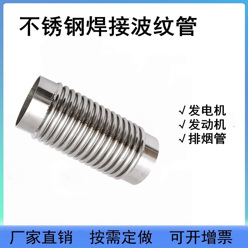 不锈钢焊接波纹管发电机发动机排烟管排气管减震管50 80 100 200
