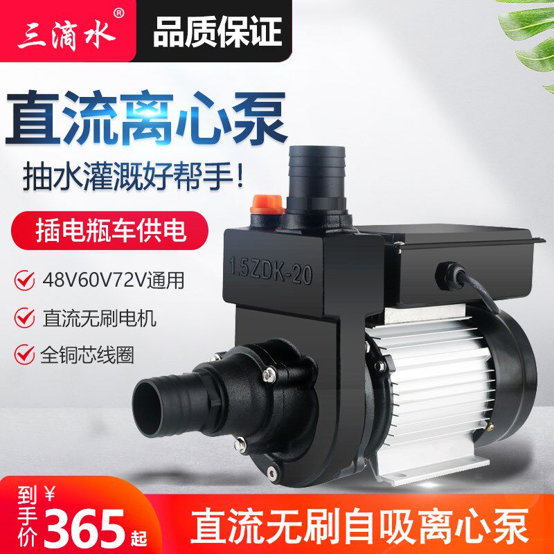 直流无刷自吸离心泵洒水车泵48V60V72伏电动电瓶车抽水机农用浇灌