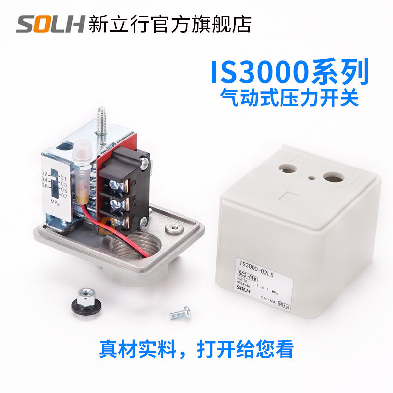 气动压力开关IS3000-02-L2/5控制器总成空压机继电器舌簧开关可调
