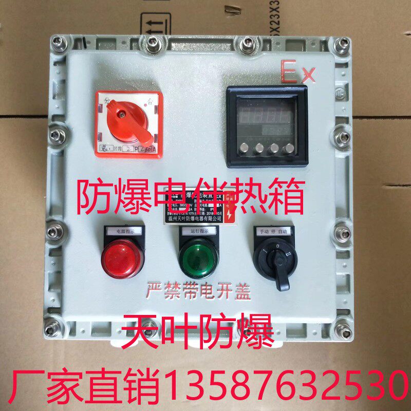 防爆电热带专用温控箱 手动自动仪表控制箱  220V380V