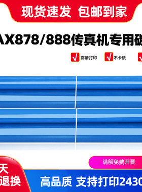 兄弟Brother PC-402RF碳带 适用FAX-828 878 FAX-888传真机色带