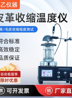 元茂 皮革收缩温度测试仪PS-83 皮革收缩温度仪
