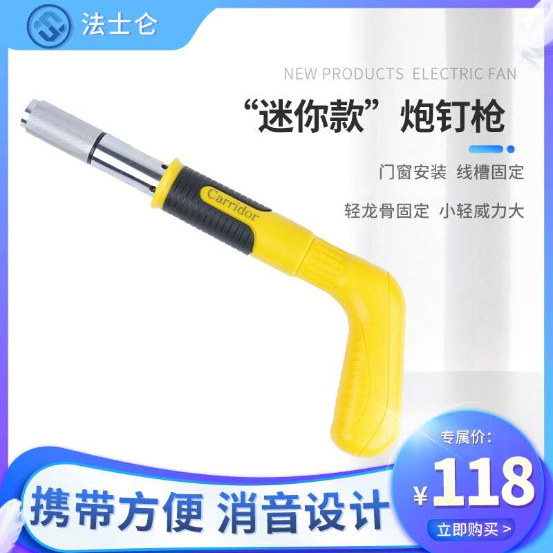 墙面禁锢吊顶神器 射钉枪手动一体炮钉 木工线槽打钉器监控水泥墙
