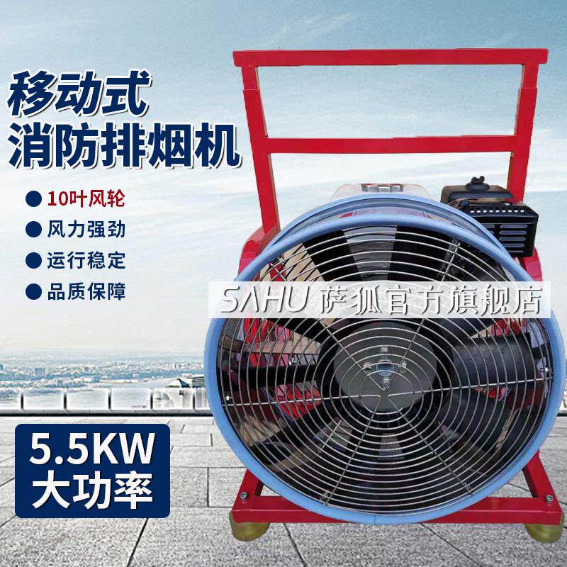 正压式移动消防排烟机推车式排烟机大功率排烟通风机救援用鼓风机