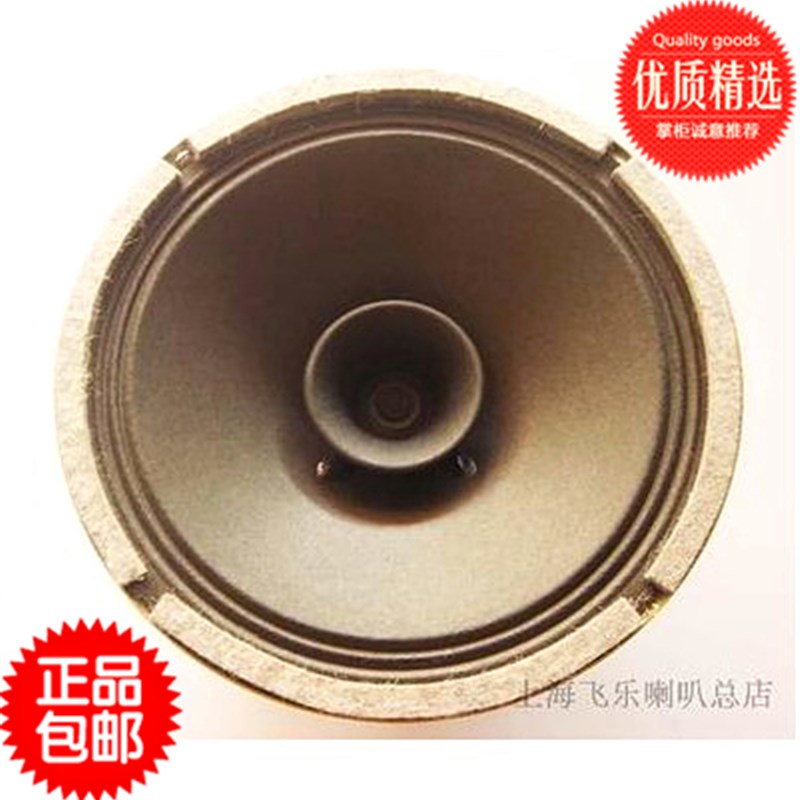出口清澈发烧音质的8寸双盆典藏飞乐全频喇叭扬声器单元 正品毒声