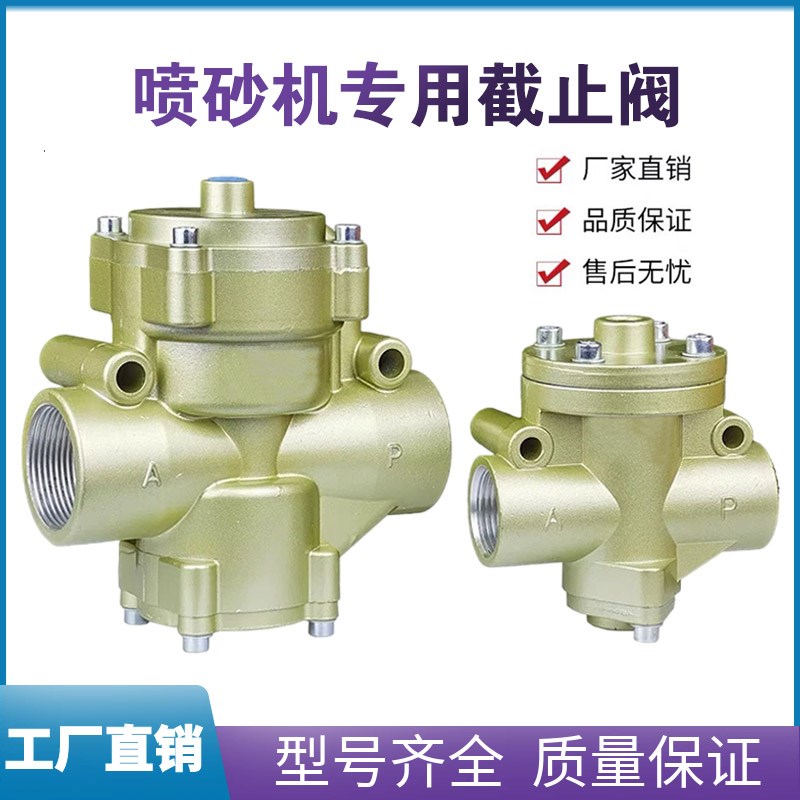 喷砂罐气控阀截止阀进气阀三通换向阀助推阀二位二通喷沙机阀门