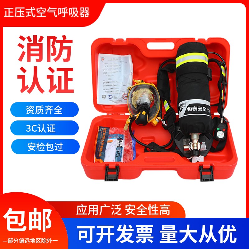 正压式空气呼吸器恒泰消防3C认证RHZK6.8C9L空呼配件碳纤维气瓶