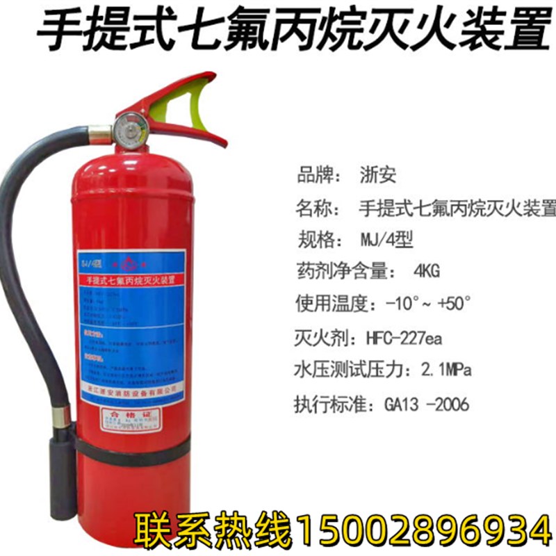 浙安4公斤手提式七氟丙烷3器灭塑料管