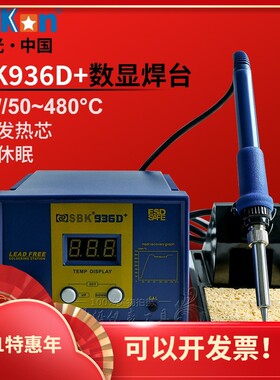 深圳白光电烙铁SBK936D数显恒温电焊台60W工业级焊接维修936烙铁