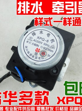 裕华原装牵引器 洗衣机配件 牵引器XPQ-6排水电机排水阀门