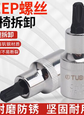 普坤泰自由光角大指挥官花座椅螺丝拆卸工具花型十字专用旋具套筒