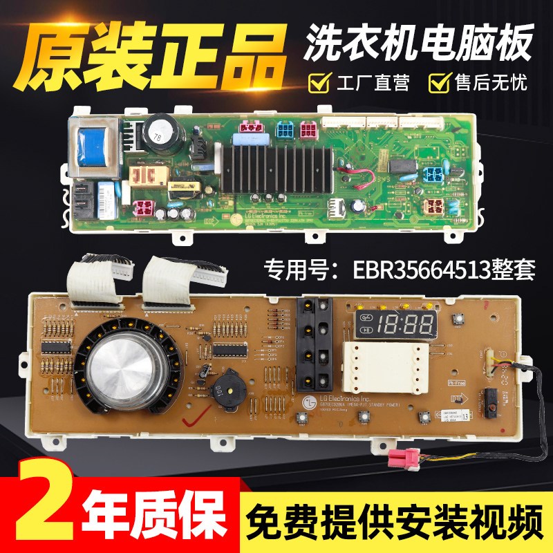适用于LG滚筒洗衣机电脑板WD-T12235D电源主板显示板EBR35664513