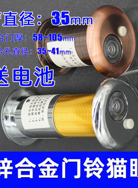 防盗门猫眼带门铃二合一广角防撬防窥高清锌合金管径35通用型门镜