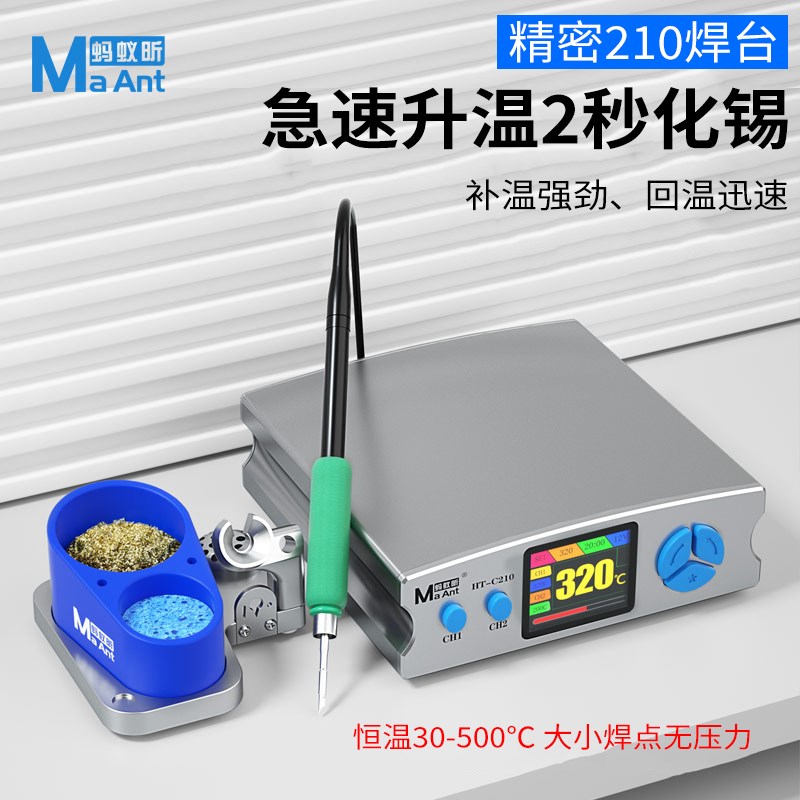 蚂蚁昕 C210电烙铁智能控温焊台大功率可调恒温手机维修精密工具