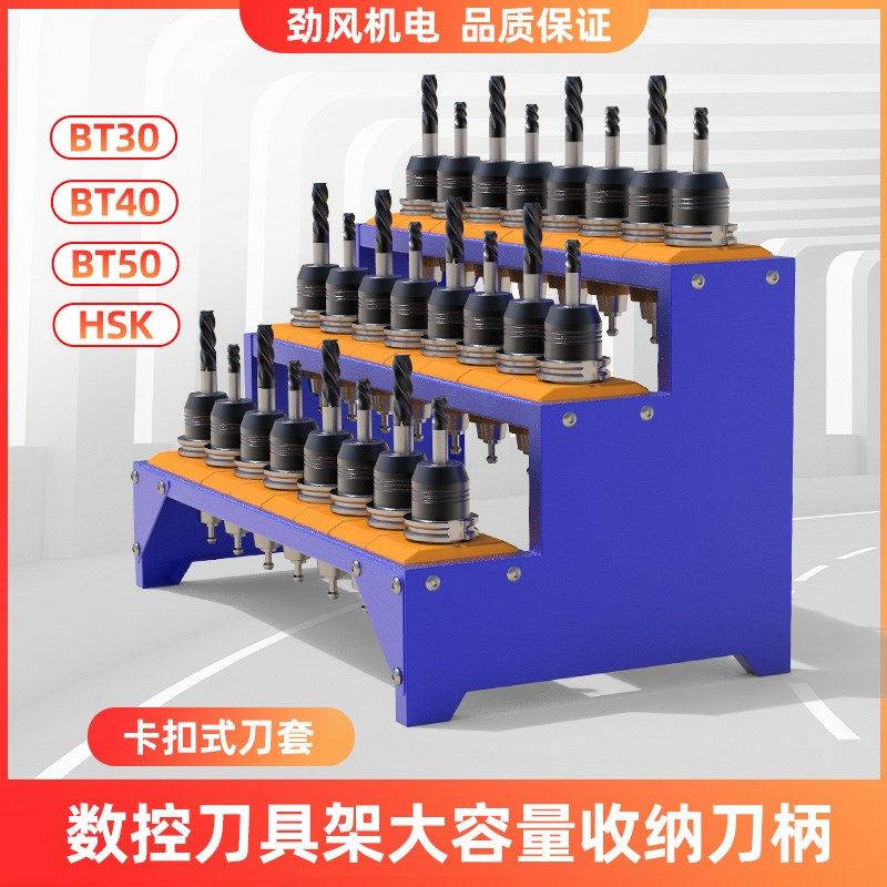 劲风数控刀具架bt40刀架加工中心bt30刀具车收纳盒架cnc刀柄管理图片