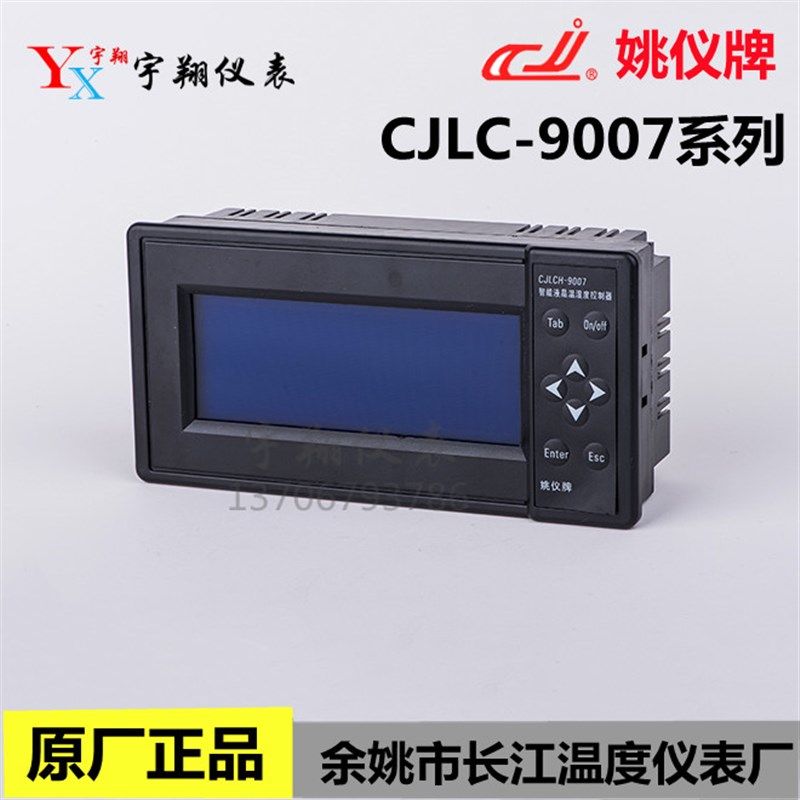 姚仪 CJLC-9007液晶显示温湿度控制仪表 智能温湿控制器长江