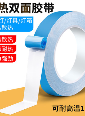玻纤导热双面胶带耐高温LED灯条模具铝基板散热LCD改装套件照明用