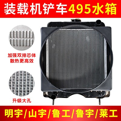 小装载机铲车495水箱明宇山宇鲁工莱工潍坊发动机920 922散热器