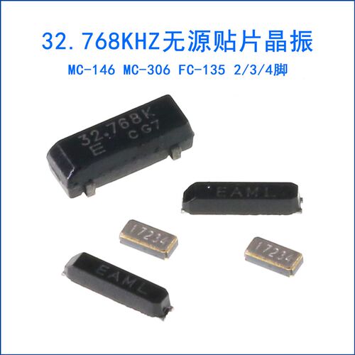 FC-135 MC-146 MC-306 石英谐振器32.768K 32.768KHZ无源贴片晶振