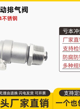 304自动排气阀不锈钢6分自来水管道4分1寸DN25水暖通排气阀门