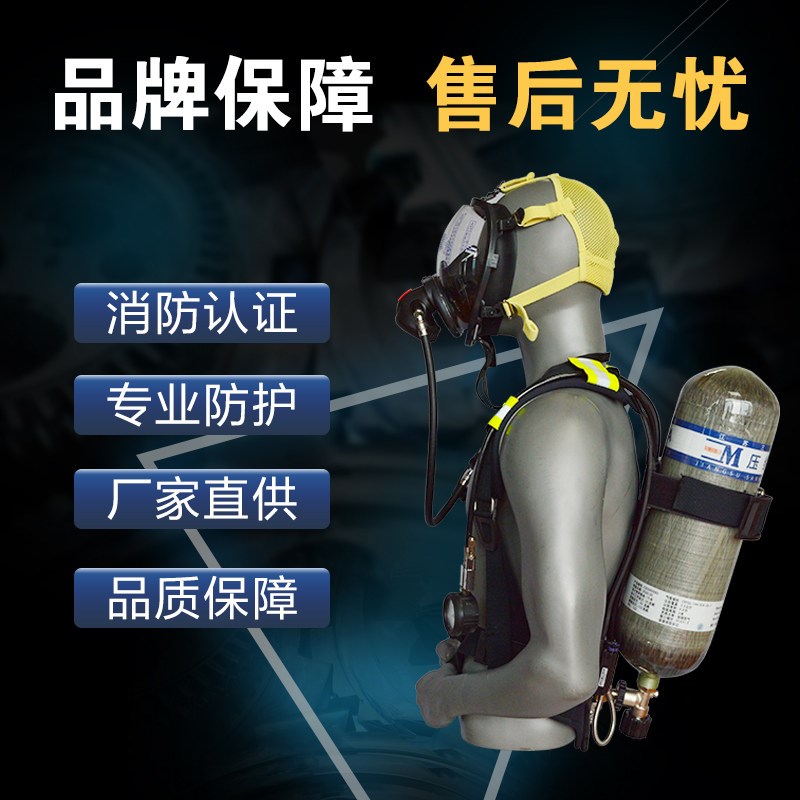 正压式空气呼吸器6L/6.8L消防碳纤维复合瓶防护毒气毒物粉尘颗粒