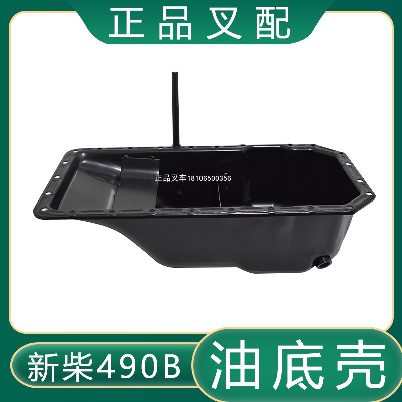 叉车油底壳机油底壳适用新柴配合力杭州龙工2-3.8吨叉车配套
