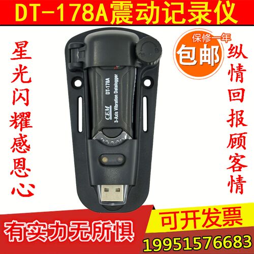 CEM华盛昌DT-178A震动数据记录仪车辆运输测振器振动检测加速测试