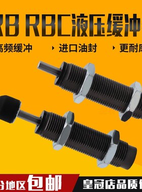 SMC型气缸油压液压缓冲器阻尼器RB/RBC 0806 1006 1007 1412 2025