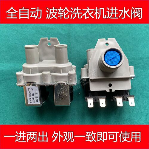 荣事达洗衣机进水阀RB8006ES/DB60599ES/RB6007BES电磁阀进水开关