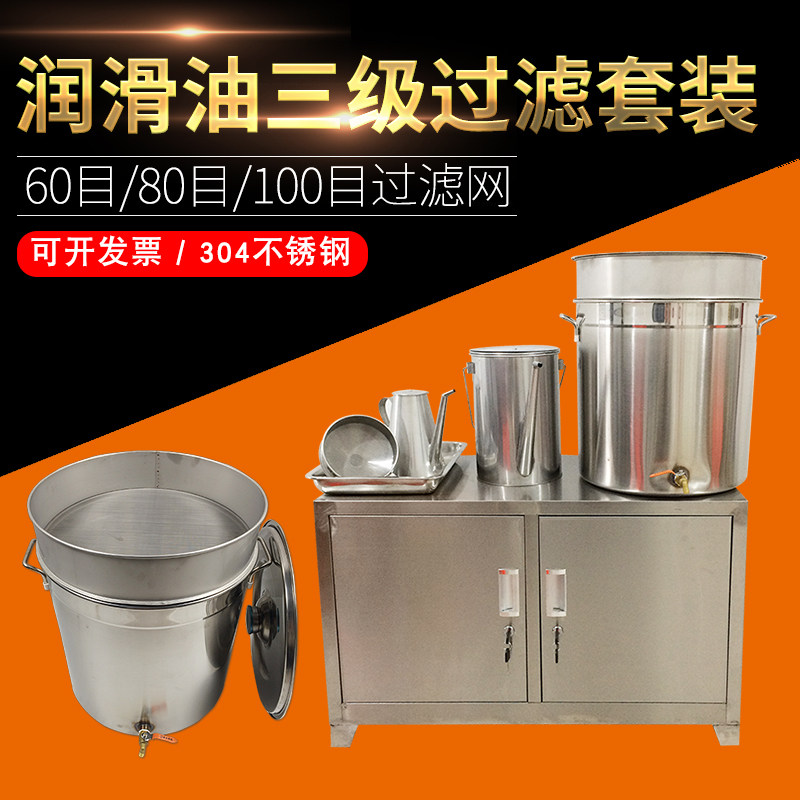 304不锈钢润滑油三级过滤套装一级过滤油桶二级过滤油壶100目漏斗