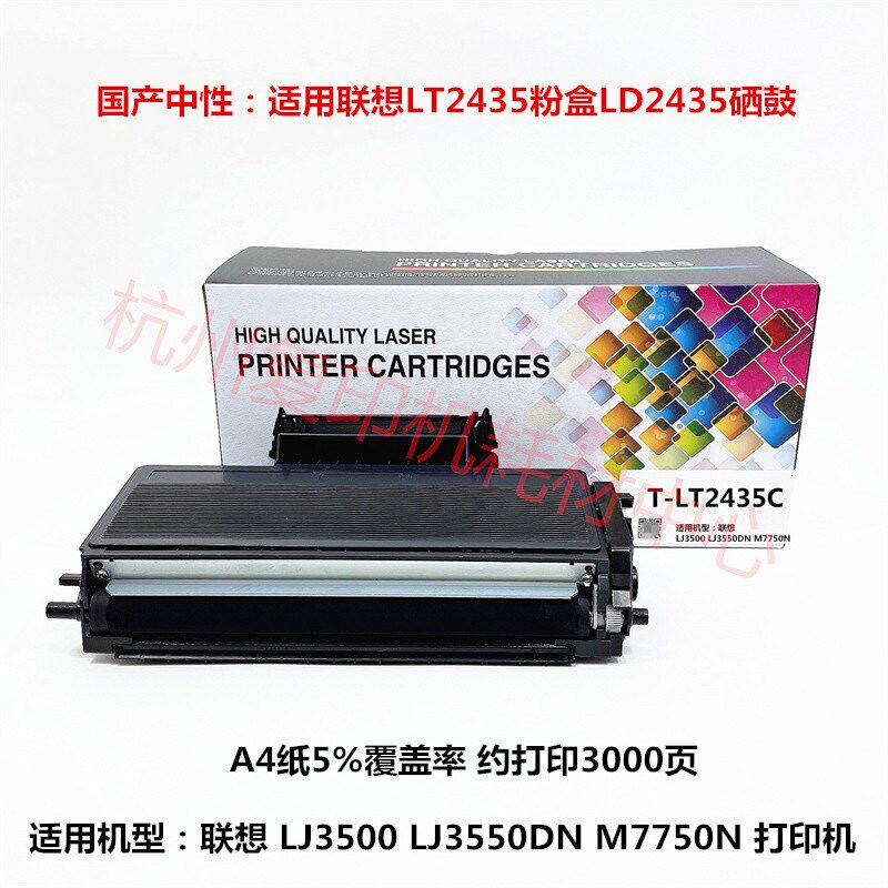 适用联想LT2435 粉盒 LD2435 硒鼓 LJ3500 LJ3550DN M7750N 粉仓