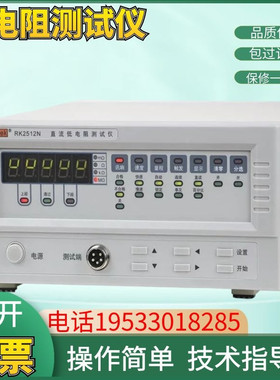美瑞克低电阻测试仪RK2511N 直流低电阻测量仪微欧计欧姆计毫欧表