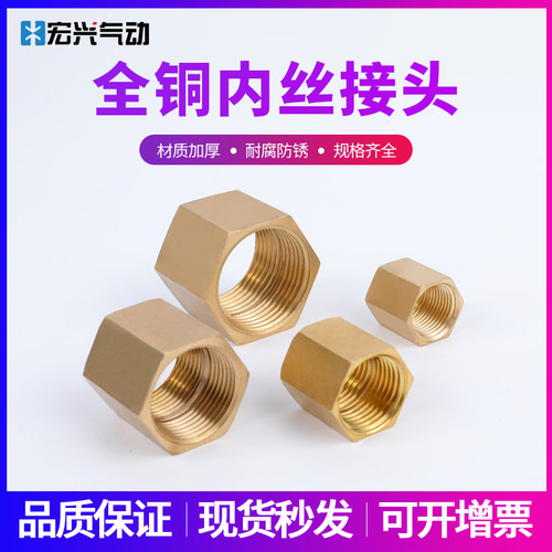 全铜直通双内牙铜直接头内接KH-1/2/3/4/6分/1寸DN4/8/10/15/20/2