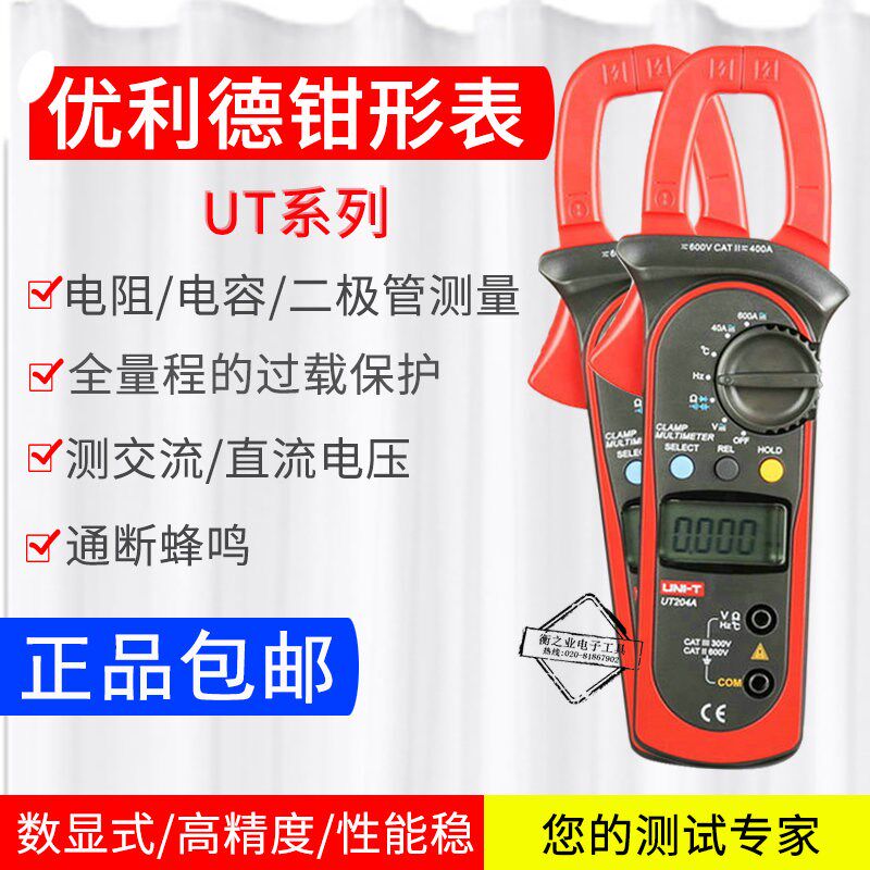 优利德数字钳形万用表 优利德UT203/UT204/UT204A可测交直流电流