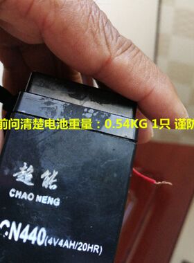 CHAO NENG超能 CN440 4V4AH/20HR电子称 台秤 计价秤用蓄电池电瓶