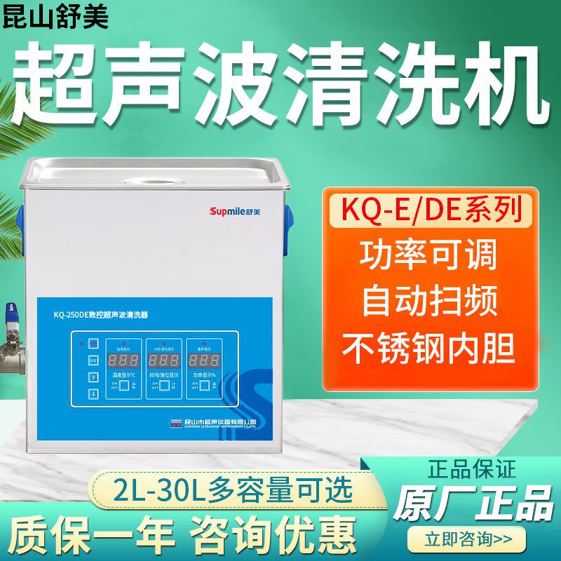昆山舒美KQ-50E/3200DE/40数控超声波清洗机实验室工业珠宝清洗器