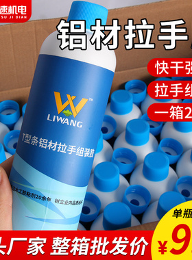 铝材拉手专用胶 T型条组装木线条粘接代替玻璃胶快干强力胶粘剂