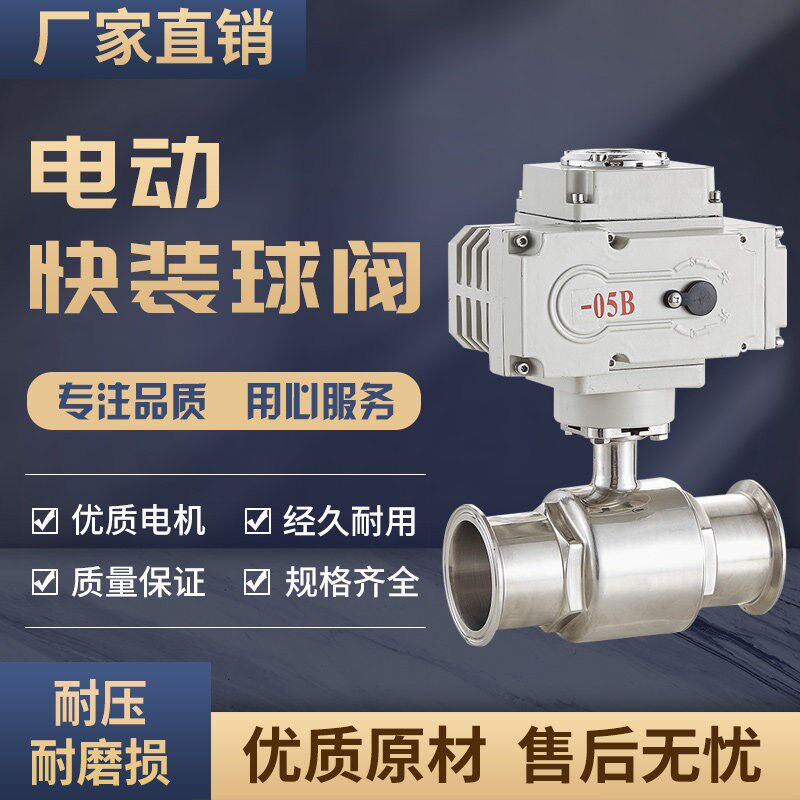 卫生级304不锈钢快接电动球阀阀门Q981F快开卡箍式快装直通式球阀
