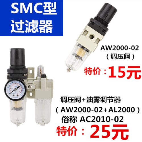 气动调压阀SMC型油水分离器 二联件AW2000+AL2000-02 AC2010-02
