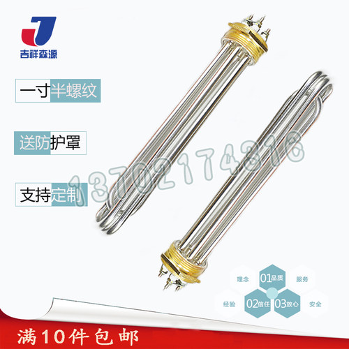 天津一寸半DN40/50太阳能工程水箱电热管锅炉电加热管220/ 380V